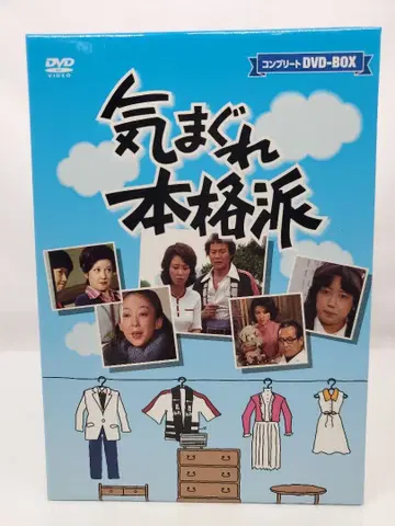 변덕스러운 본격파 컴플리트 DVD-BOX