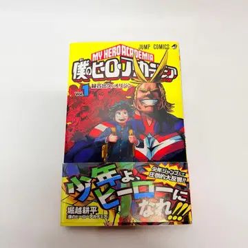 오비 포함 초판 나의 히어로 아카데미아 1