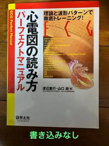 [ 심전도 읽는 법 퍼펙트 매뉴얼 ] 양토사