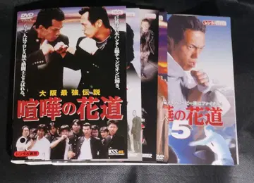 DVD 싸움의 꽃길 전 5권 야베 쿄스케