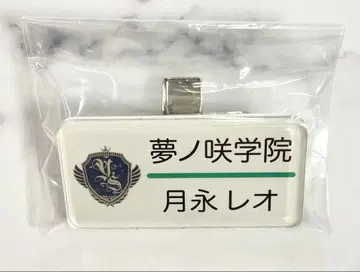 츠키나가 레오 명찰 이름 앙스타