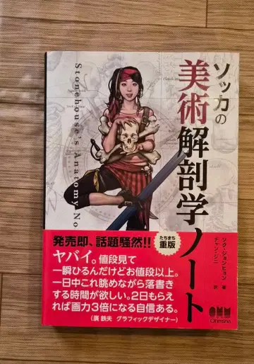 소카 미술 해부학 노트