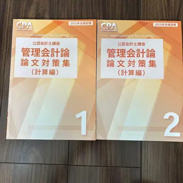 CPA 관리회계론 논문 대책집 (계산편) 세트