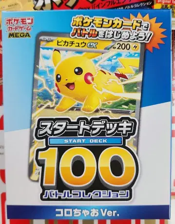 코로챠오 vol. 1 부록 스타트덱 코로챠오 Version