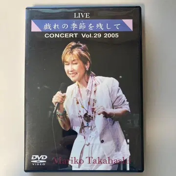 다카하시 마리코/LIVE 장난스러운 계절을 남기고