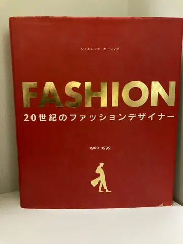 FASHION 20세기 패션 디자이너