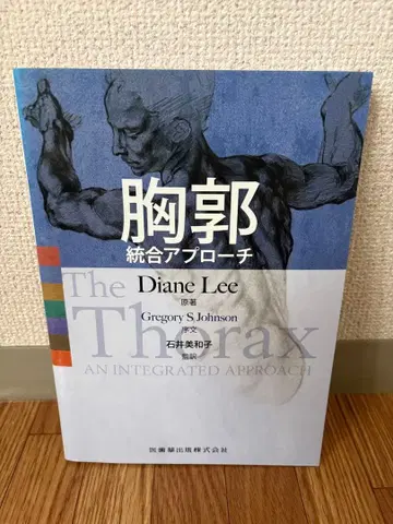 흉곽 통합 접근법