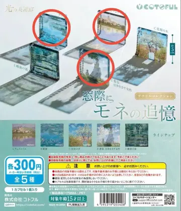 창가에 모네의 추억 캡슐 토이