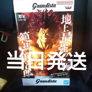 바키 Grandista 한마 유지로 피규어