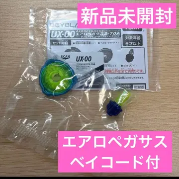 베이블레이드 X 3-70A 에어로 페가수스