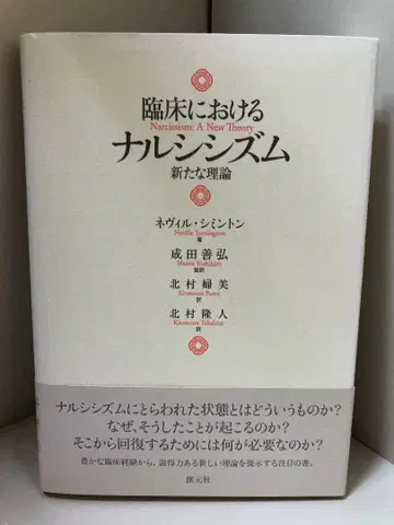 임상에서의 나르시시즘
