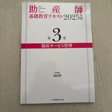 조산사 기초 교육 텍스트 2025년판 제3권 조산 서비스 관리
