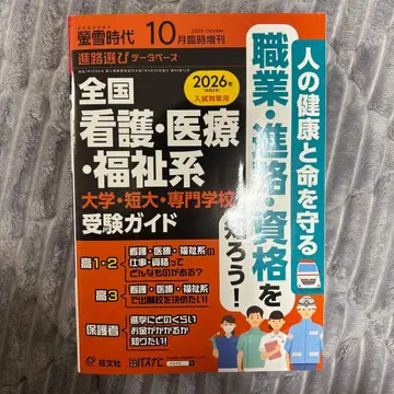 전국 간호 의료 복지계 수험 가이드