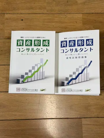 자산 형성 컨설턴트 교과서 세트