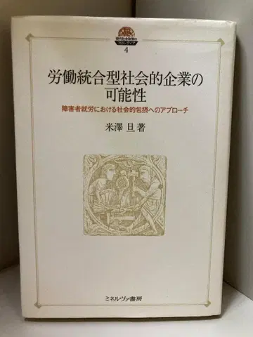 노동 통합형 사회적 기업의 가능성