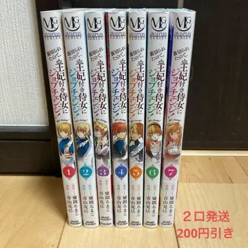 배신당했으므로 왕비 시녀로 직업 체인지! 1~7권 기간 전권