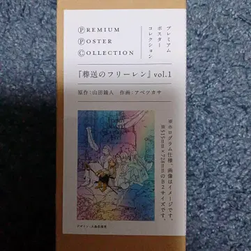 포스터 컬렉션 장송의 프리렌 1