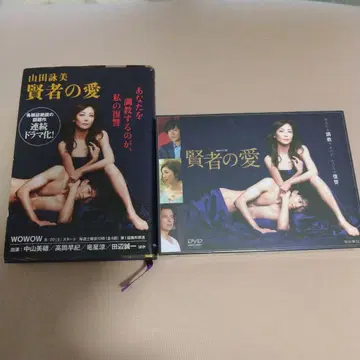 현자의 사랑 DVD 미개봉 새상품+원작 도서