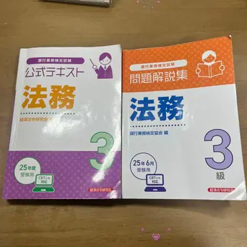 공식 텍스트 법무 3급