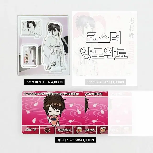 개별) 은혼 오타에 은혼전 원화 피겨 아크릴 스탠드 카드다스 일반