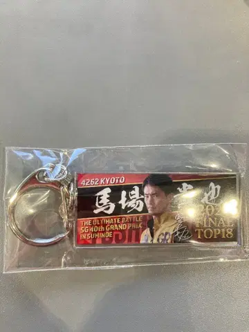 2025 그랑프리 FINAL TOP18 아크릴 키링 바바 타카야