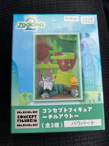 주토피아 하우바트 컨셉 피규어