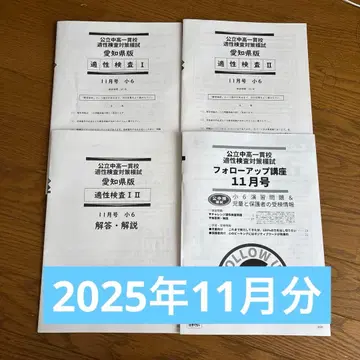 아이치현 공립 중고일관 적성검사 대책 모의고사