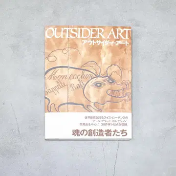 OUTSIDER ART 아웃사이더 아트 구류당