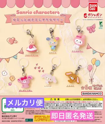 산리오 캐릭터즈 윳토 메지루시 액세서리 컴플리트