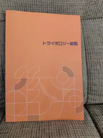 트라이볼로지 총람 2026