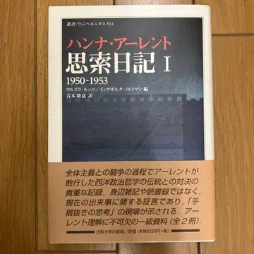 사색 일기 1 (1950-1953)