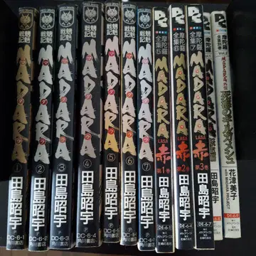 MADARA 1~7권 + 아카 1~3권 + 별권 1~2권