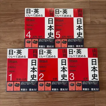 일영 비교해서 읽는 야마카와 일본사 1~5 5권 세트