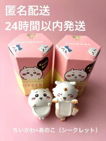 치이카와 (먼작귀) 히퍼스 치이카와+아노코