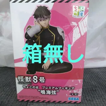 최신 프라이스 피규어 괴수 8호 나루미 겐 쵸코노세