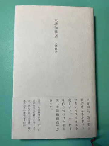 오보 커피점 오보 카츠지