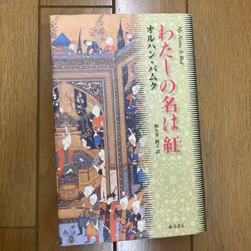 나의 이름은 홍