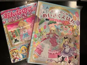 여자아이 명작 그림책 2권 세트