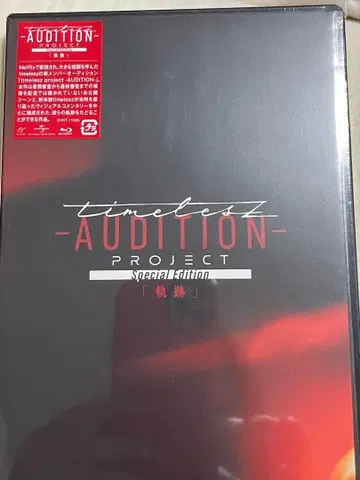 timelesz AUDITION [ 궤적 ] Blu-ray