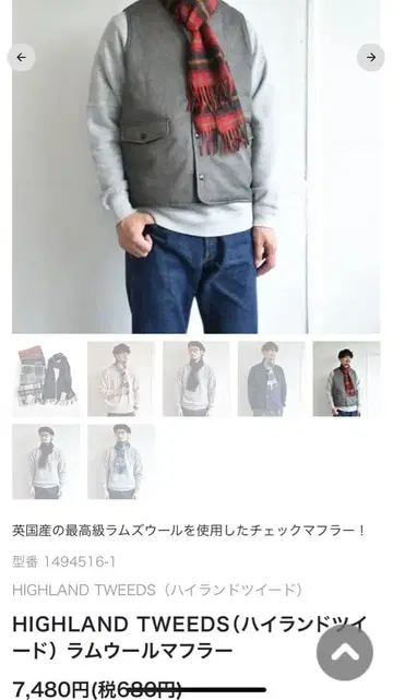 영국제 HIGHLAND TWEEDS 체크 무늬 머플러