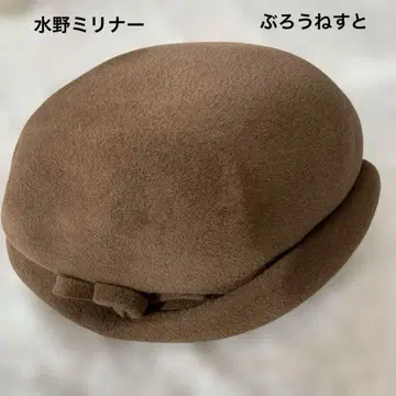 브라운 네스트 미즈노 밀리너 브라운 모자 새상품급