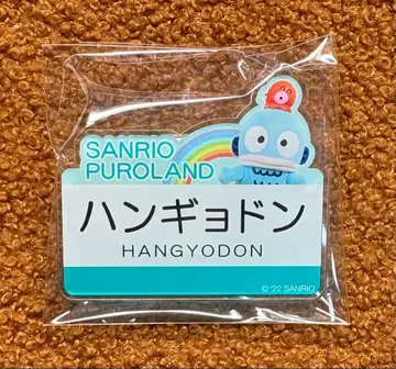 한교동 산리오 산리오 퓨로랜드 한정판 캐릭터 네임 배지 Vol.2