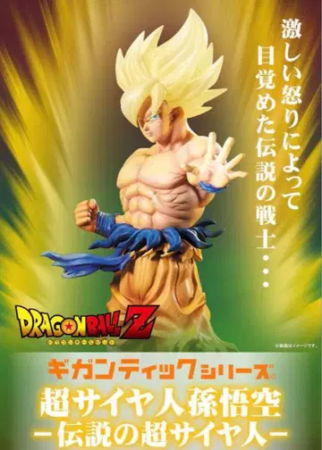 드래곤볼 Z 기간틱 시리즈 손오공 전설의 초사이어인 피규어