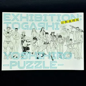 토카시 요시히로전 PUZZLE 퍼즐 공식 도록