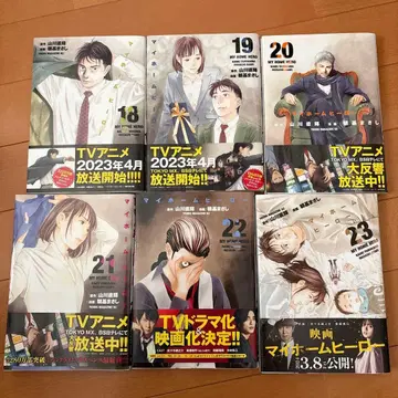 마이홈 히어로 18권~23권