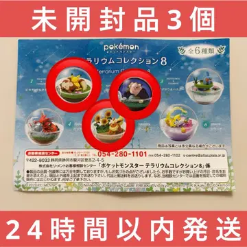 포켓몬 리멘트 테라리움 8 미개봉품 3개 세트