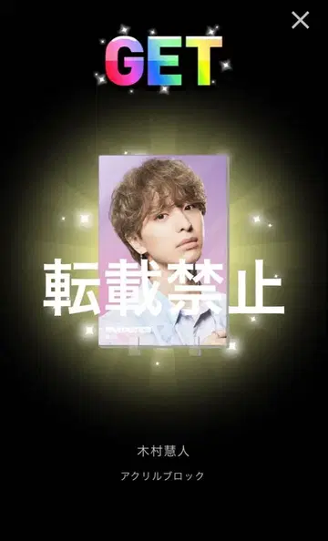 기무라 케이토 아크릴 블록