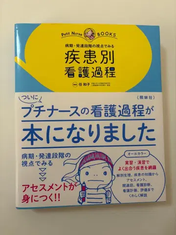 질환별 간호 과정 사토 요시코