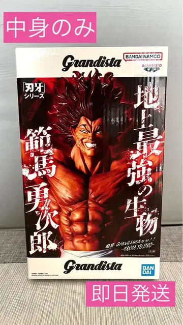 바키 한마 유지로 그란디스타 Grandista 피규어 프라이스