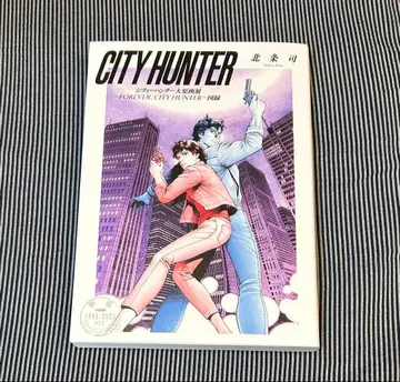 시티헌터 대원화전 도록